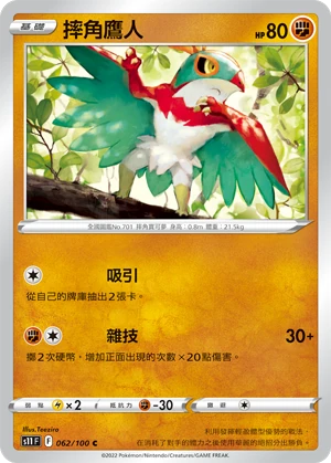 摔角鷹人