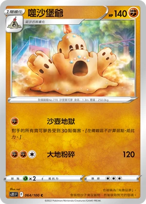 噬沙堡爺