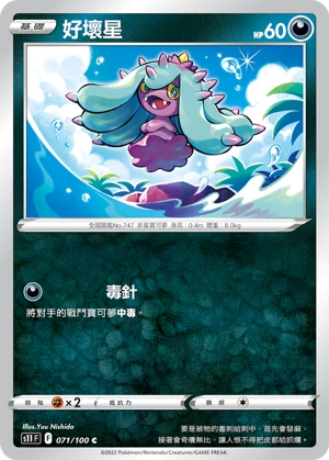 好壞星