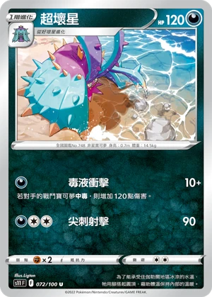 超壞星