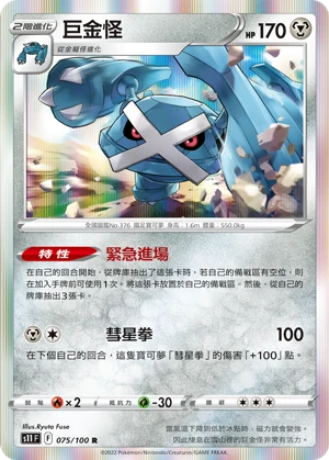 巨金怪