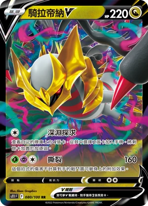 騎拉帝納V