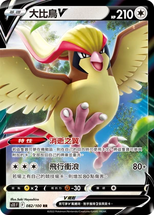 大比鳥V