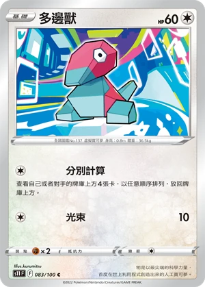 多邊獸