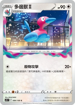 多邊獸Ⅱ