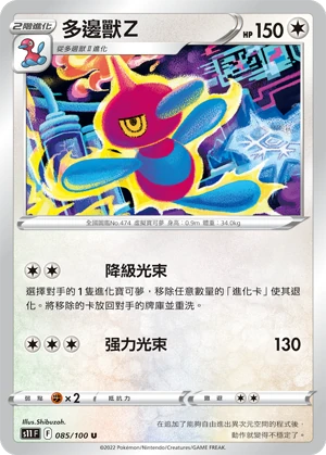 多邊獸Ｚ