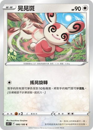 晃晃斑