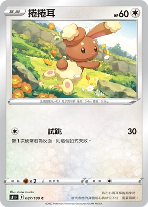 捲捲耳
