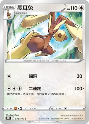 長耳兔