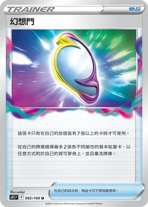 幻想門