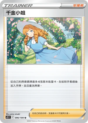 千金小姐