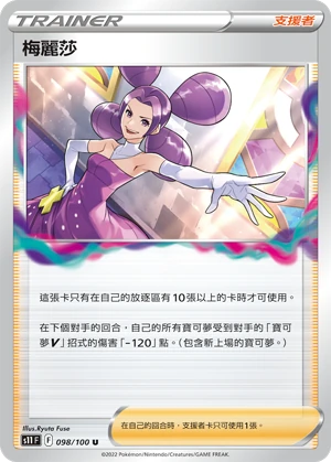 梅麗莎