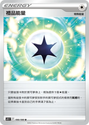 禮品能量