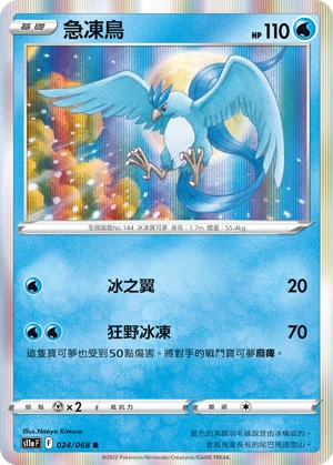 急凍鳥