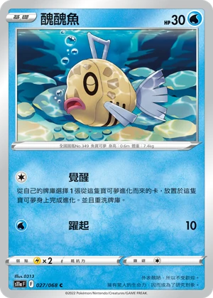 醜醜魚