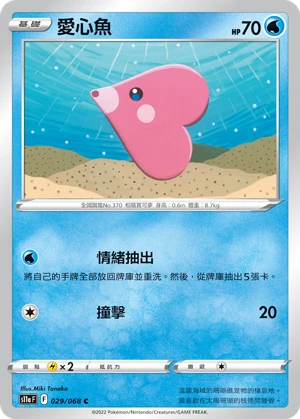 愛心魚
