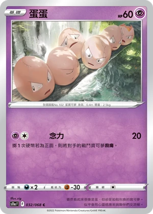 蛋蛋