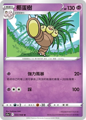 椰蛋樹