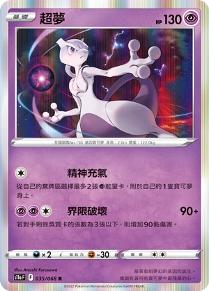超夢