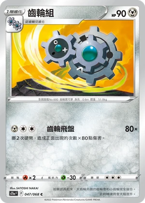 齒輪組