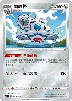 齒輪怪