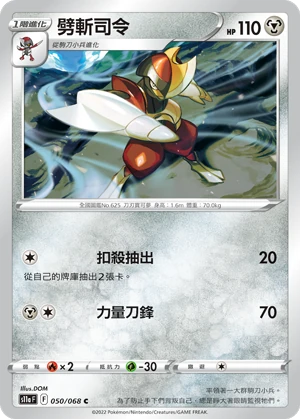 劈斬司令