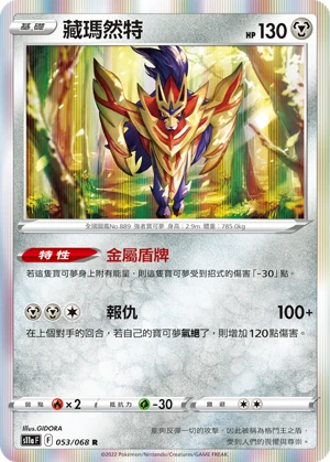 藏瑪然特
