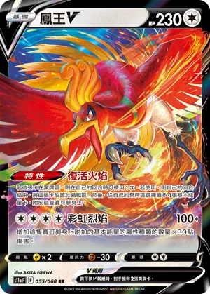 鳳王V