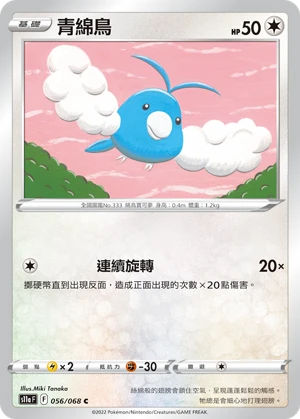 青綿鳥