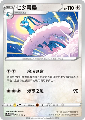 七夕青鳥