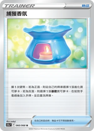 捕獲香氛