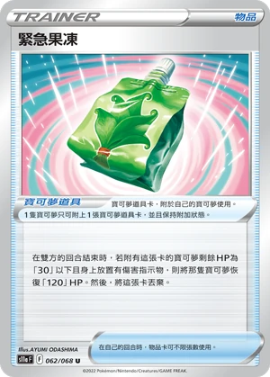 緊急果凍