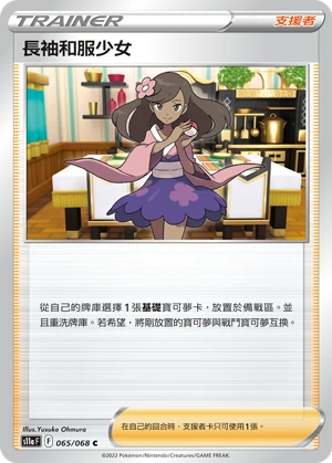 長袖和服少女