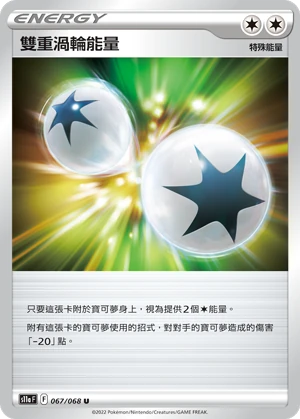 雙重渦輪能量