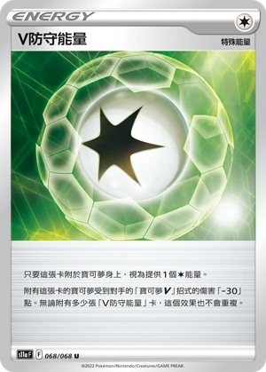 V防守能量
