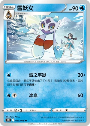 雪妖女
