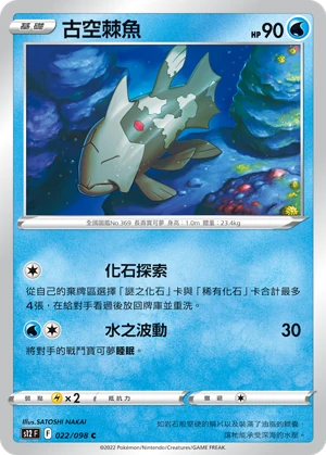 古空棘魚
