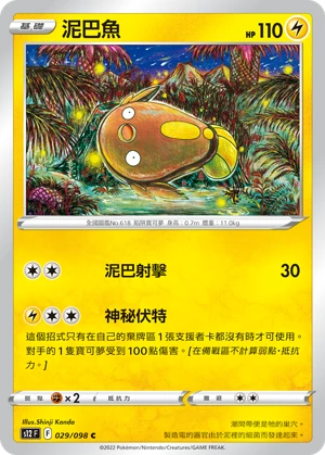 泥巴魚