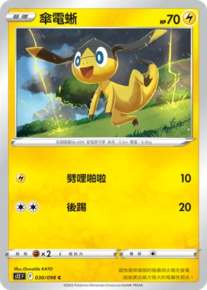 傘電蜥