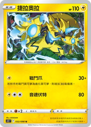 捷拉奧拉