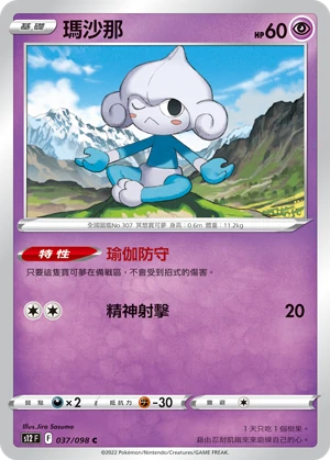 瑪沙那