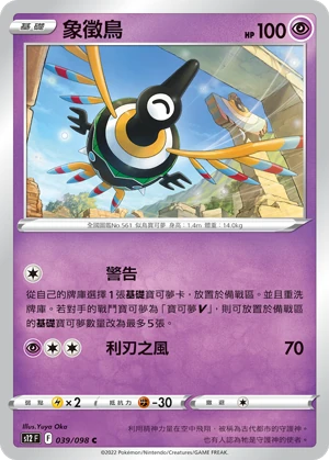 象徵鳥