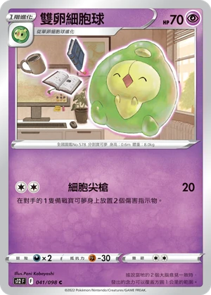 雙卵細胞球