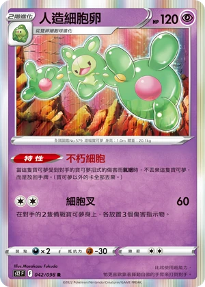 人造細胞卵