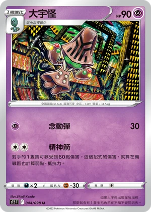 大宇怪