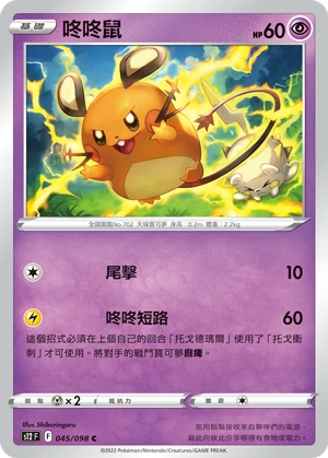 咚咚鼠