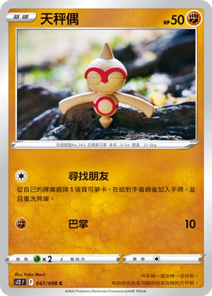 天秤偶