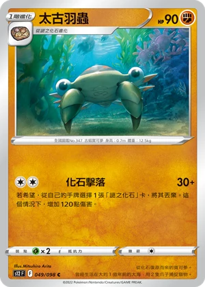 太古羽蟲