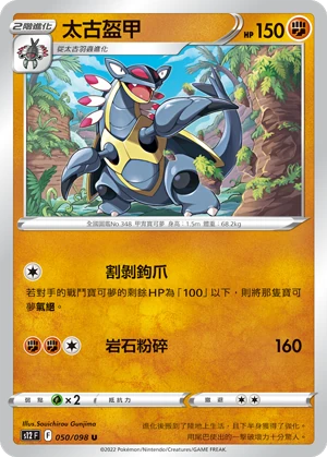 太古盔甲