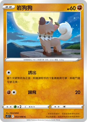 岩狗狗
